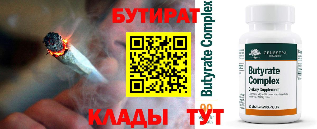 БУТИРАТ оксана  Вход с VPN  Уварово 