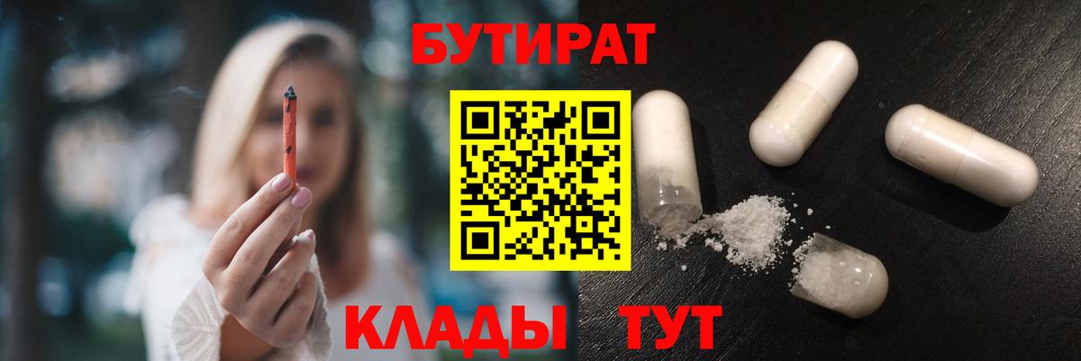 БУТИРАТ оксана Уварово