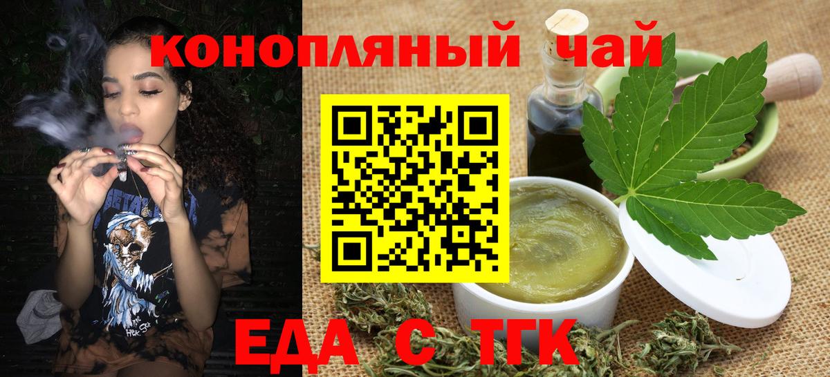 Еда ТГК конопля  Вход с VPN  Уварово 