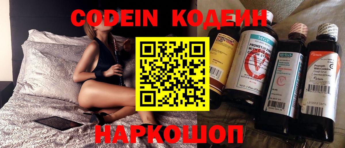 Уварово  Кодеиновый сироп Lean напиток Lean (лин)  Кодеин напиток Lean (лин)  Вход с VPN 
