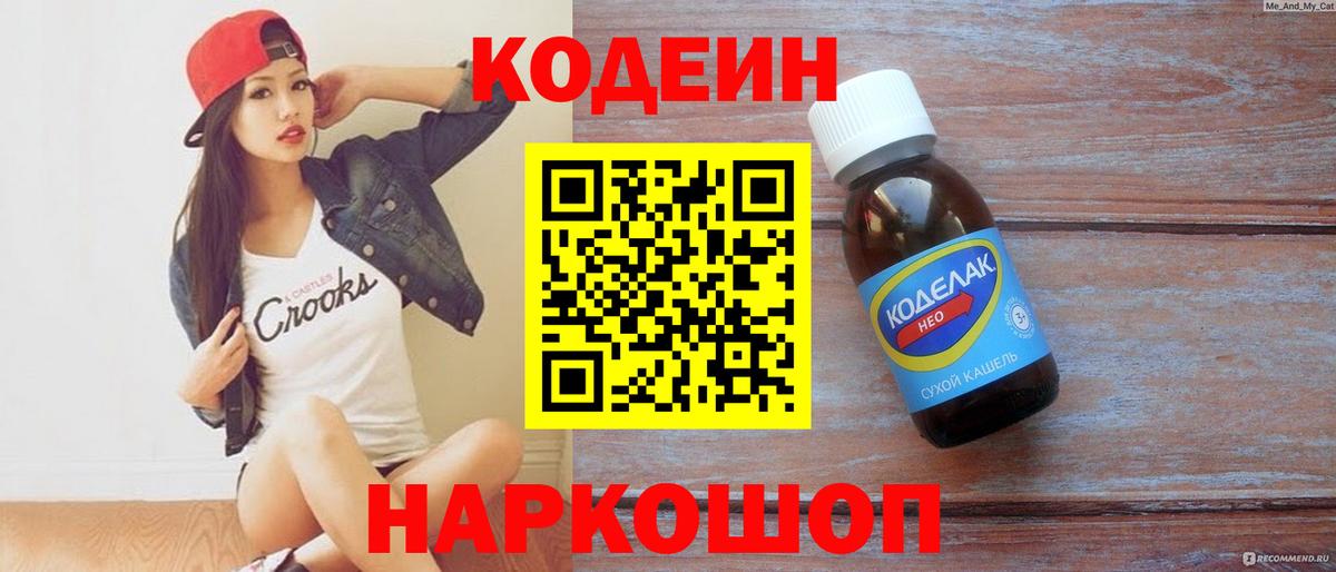 Кодеиновый сироп Lean напиток Lean (лин) Уварово