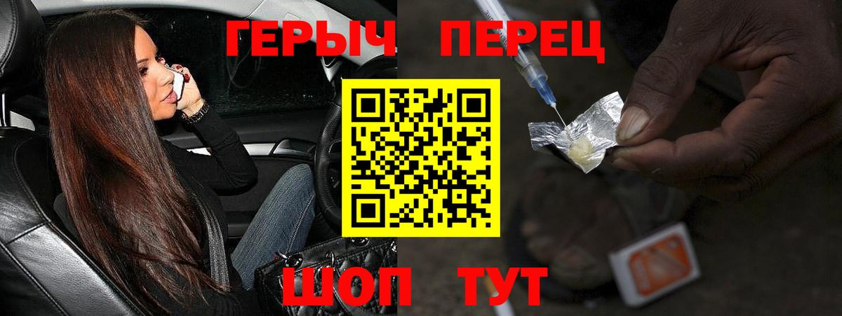 Героин хмурый Уварово