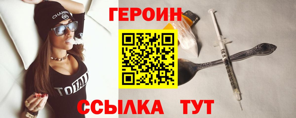ГЕРОИН афганец  Вход с VPN  Уварово 