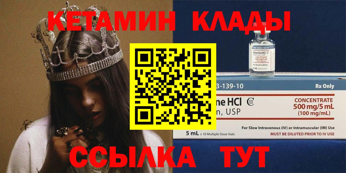 Кетамин VHQ  Вход с VPN  Уварово  Кетамин ketamine 