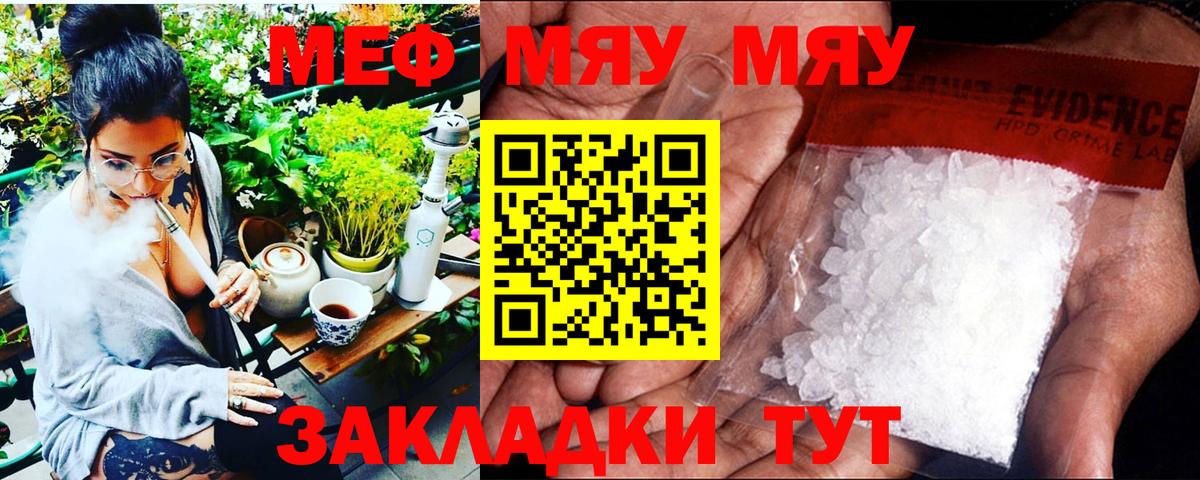 МЯУ-МЯУ мука  Вход с VPN  Мефедрон 4 MMC  Меф  Уварово 