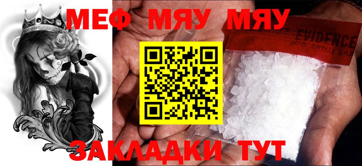 Меф мяу мяу мука Уварово