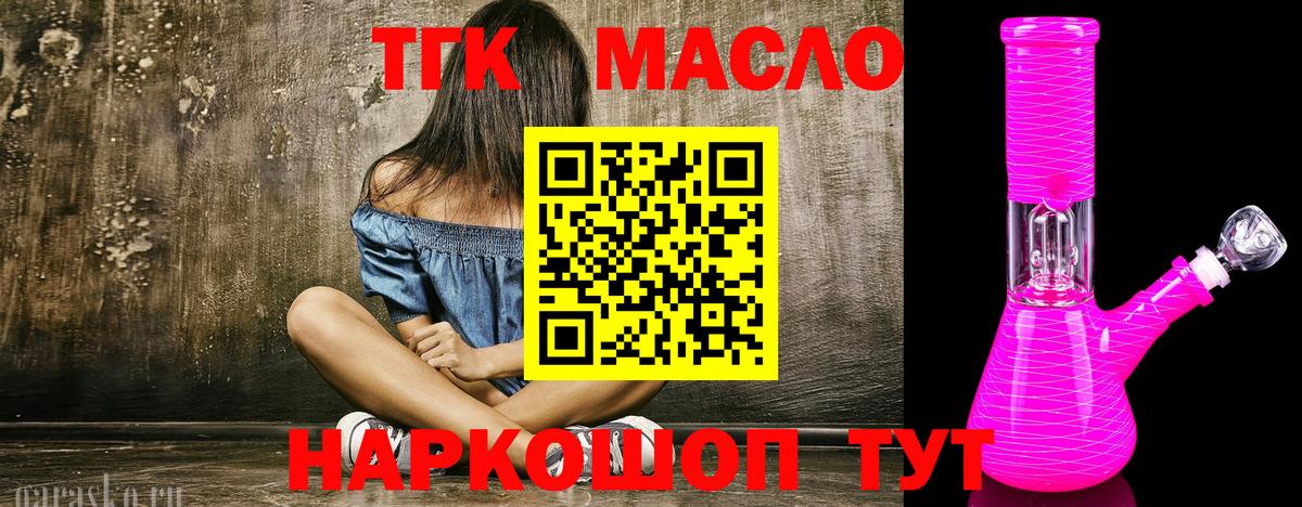 закладка  Дистиллят ТГК концентрат  Вход с VPN  Уварово 
