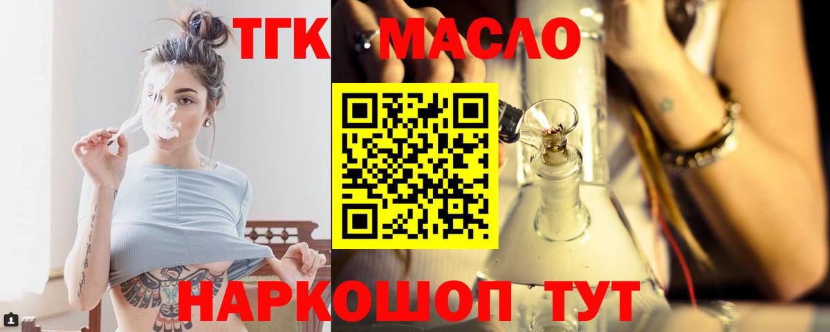 ТГК THC oil Уварово